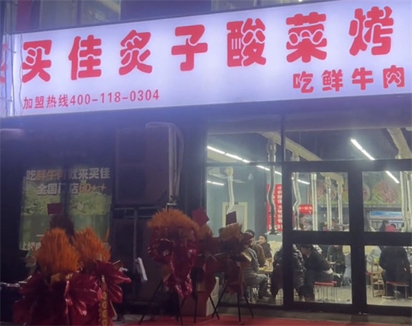 周口买佳炙子烤肉