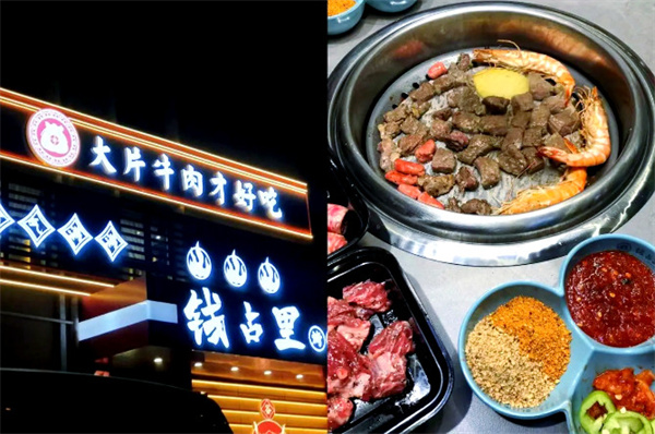 钱占里烤肉
