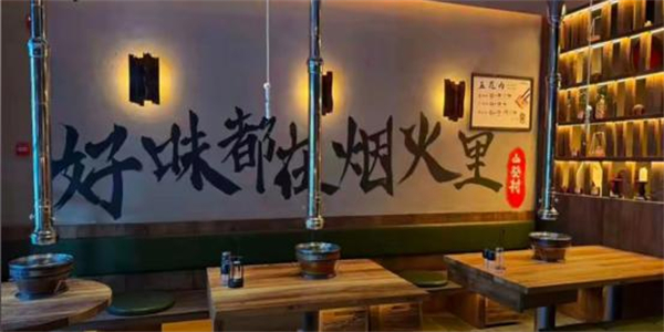 山葵村烤肉
