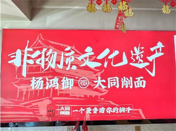 杨鸿御大同削面