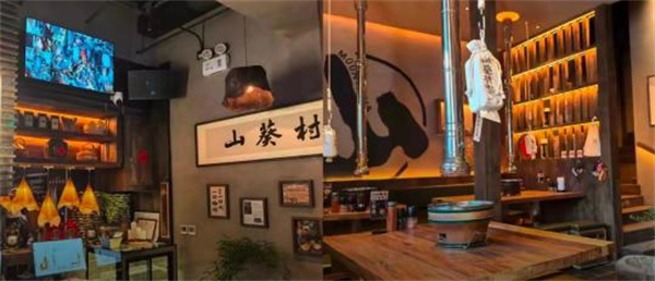 山葵村烤肉