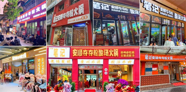 笔记安顺夺夺粉火锅加盟费