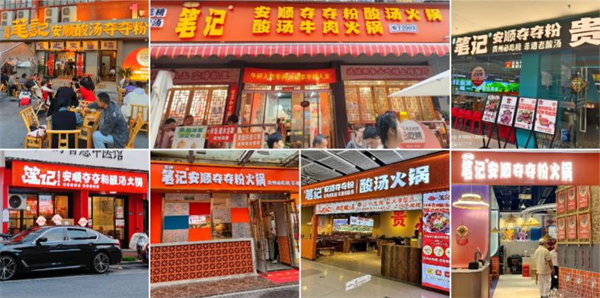笔记安顺夺夺粉火锅加盟费