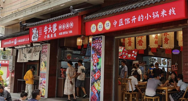 牛大爹小锅米线加盟费