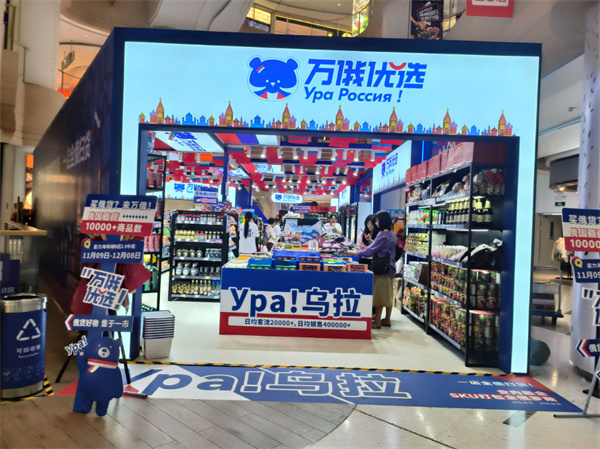 万俄优选