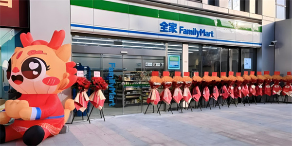 全家便利店加盟费