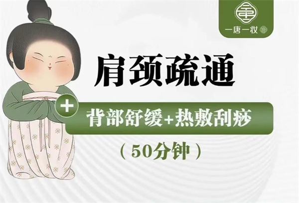 一唐一妆