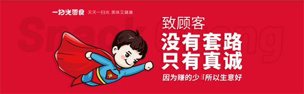 一扫光零食店加盟费