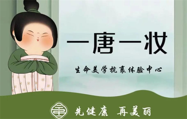 一唐一妆