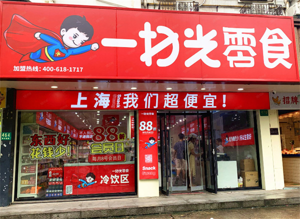 一扫光零食店加盟费
