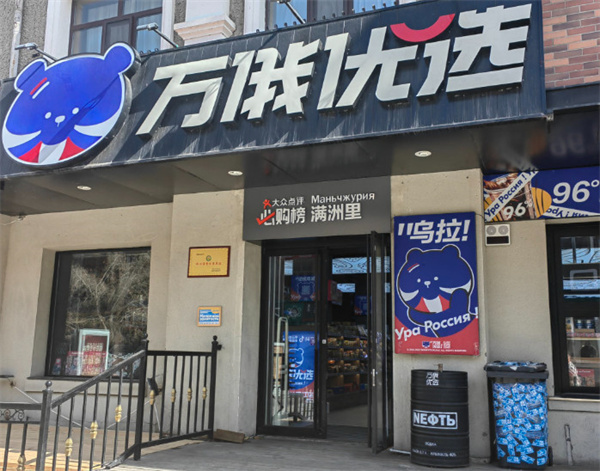 万俄优选
