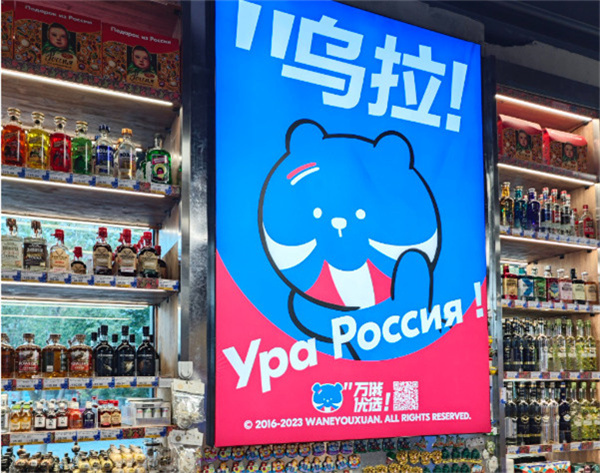 万俄优选