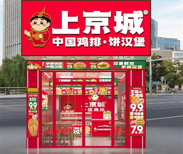 上京城鸡排