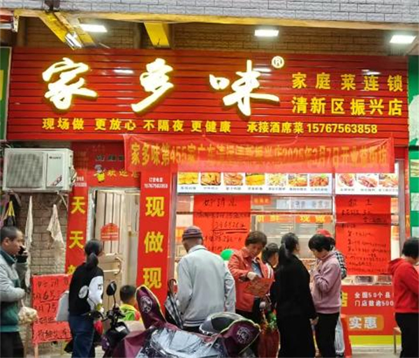 家多味熟食