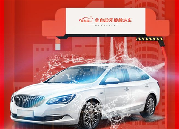 喜车族24h全自动洗车加盟费