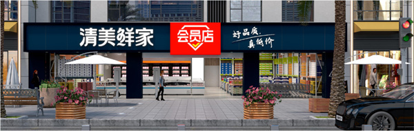 清美鲜家加盟费