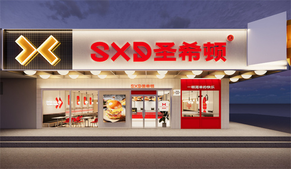 圣希顿汉堡