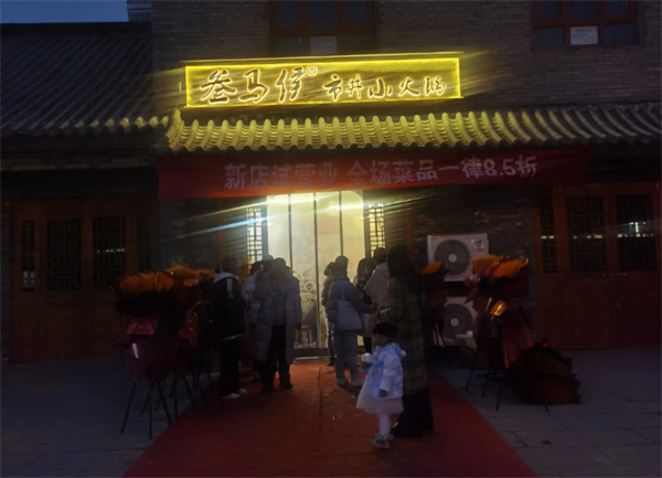 叁马侯市井小火锅