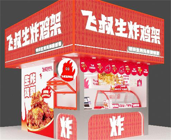 飞叔生炸鸡架