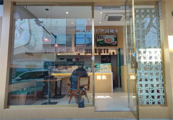 糖叙甜品