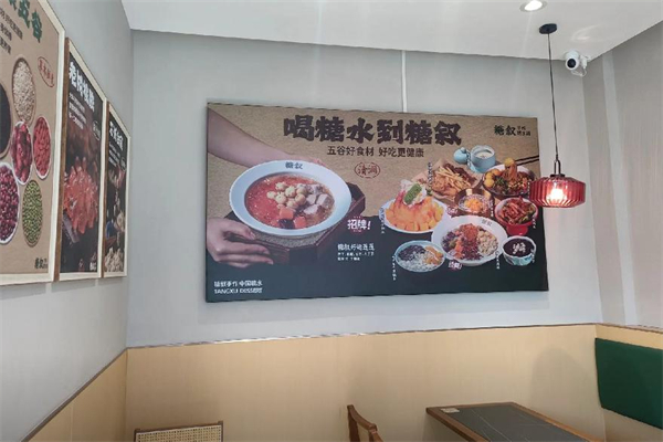 糖叙甜品