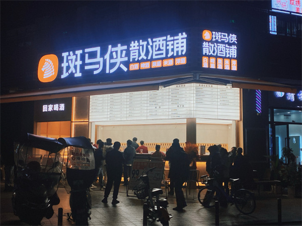 斑马侠散酒