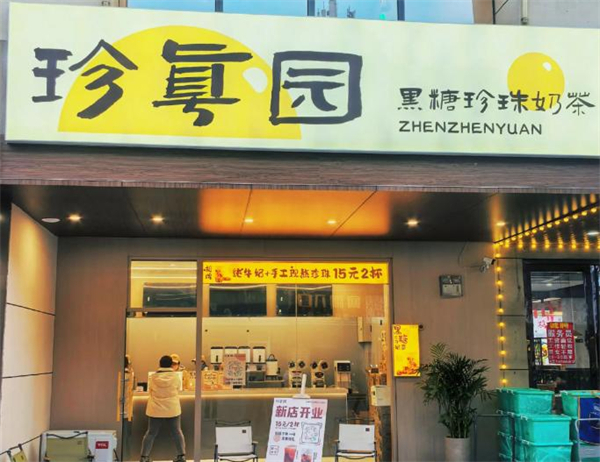 珍真园奶茶