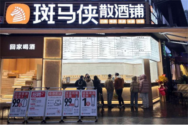 斑马侠散酒