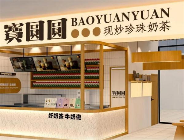 宝圆圆奶茶