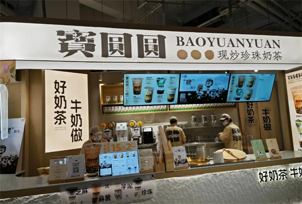 宝圆圆奶茶