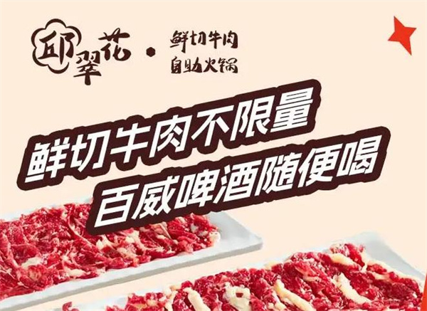 邱翠花火锅加盟费多少钱？前景怎么样？