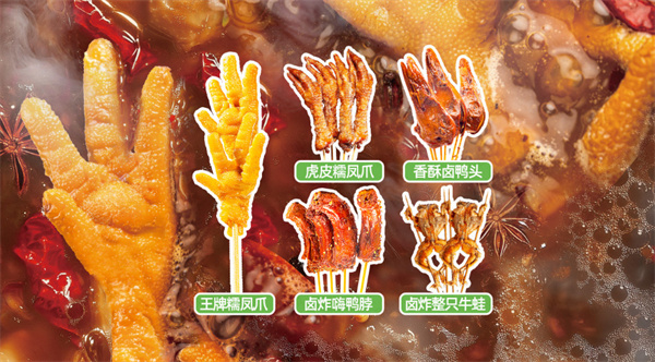 卤山川卤味炸串加盟费