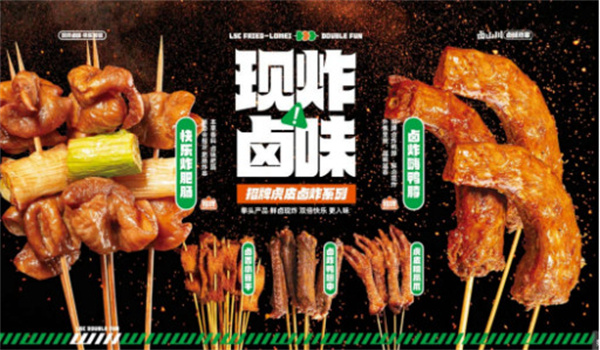 卤山川卤味炸串加盟费