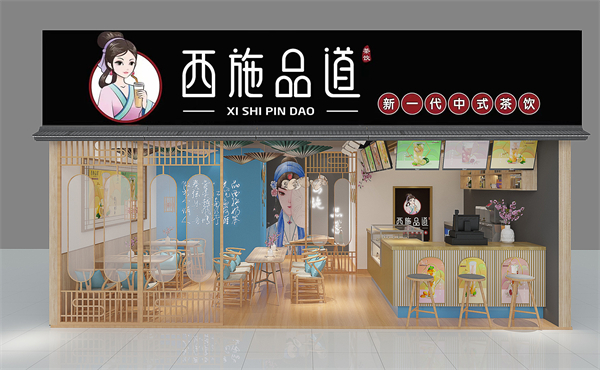 西施品道奶茶
