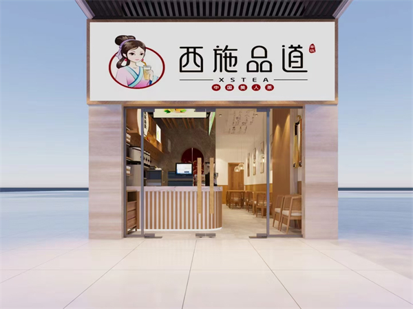 西施品道奶茶