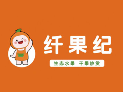 纤果纪