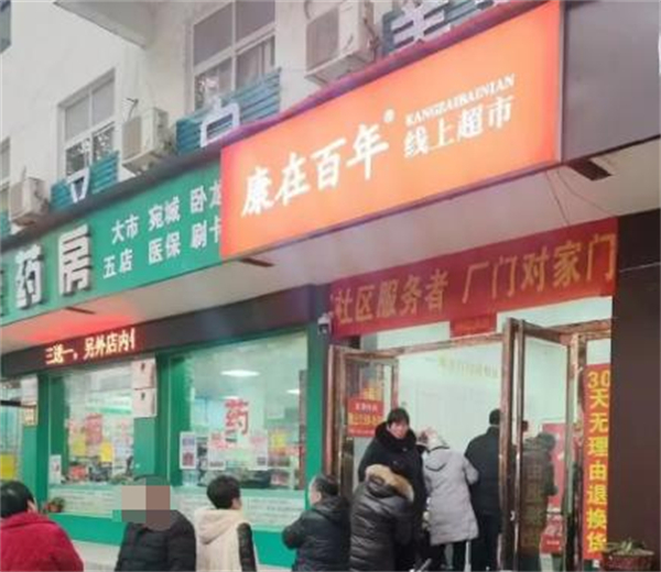 康在百年加盟费