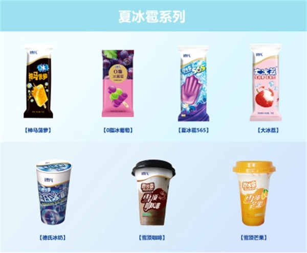 德氏制冰厂