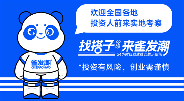 雀发潮自助ktv加盟费