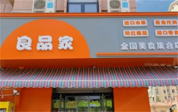 良品岛