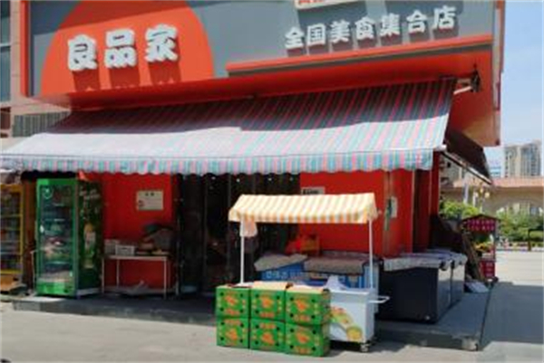 良品岛