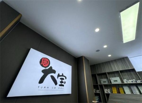 圆大宝修脚店