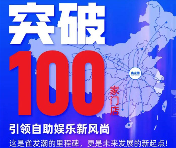 雀发潮自助ktv加盟费