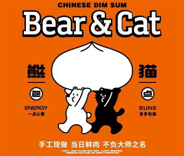 熊猫包点