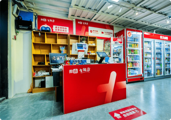 微店24小时无人值守