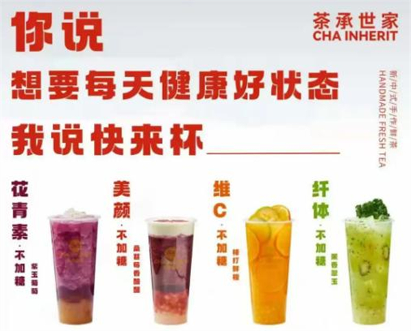茶承世家加盟费