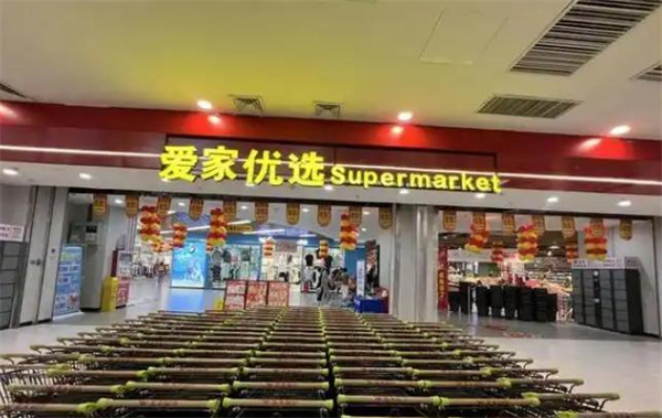 爱家优选