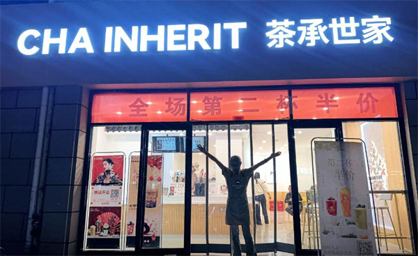 茶承世家加盟费