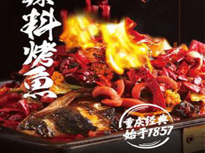 一味一城烤鱼