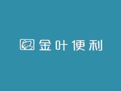 金叶便利店加盟费